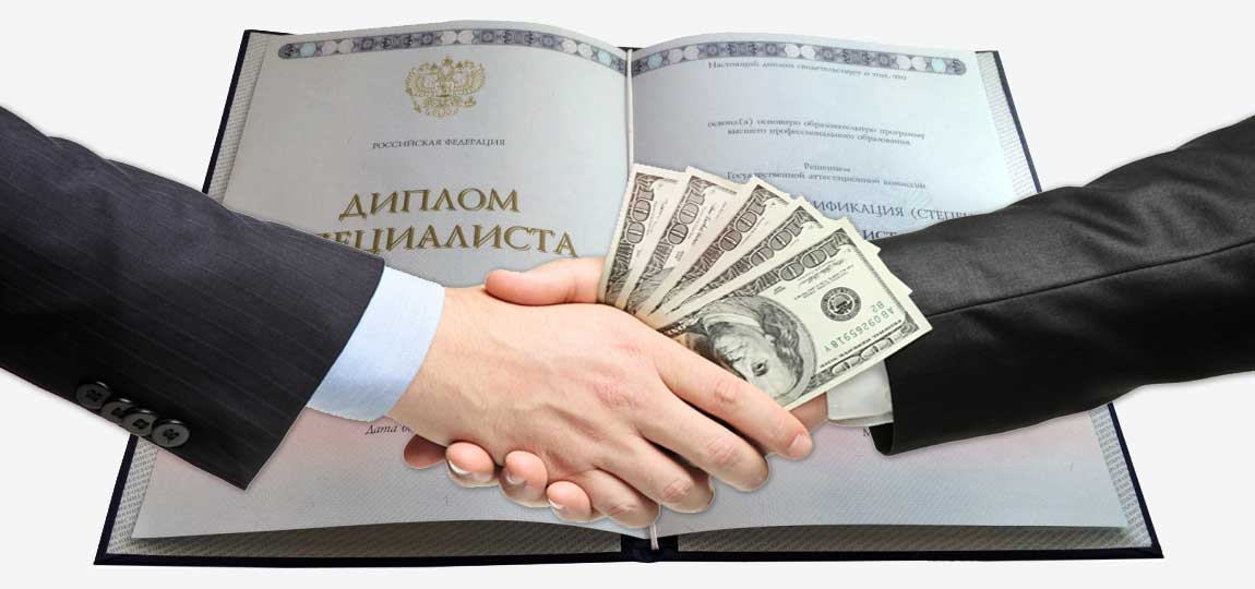 Купить диплом в Балаково легально и быстро