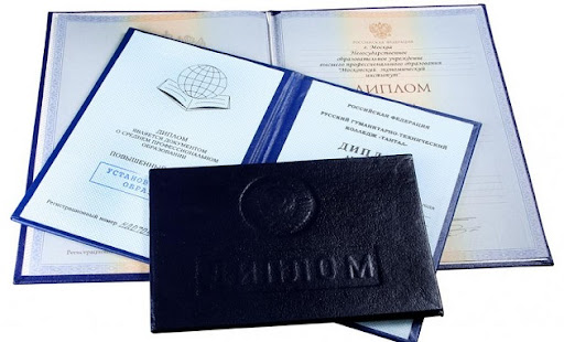 Купить диплом специалиста на легальном бланке