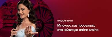 Online Καζίνο στην Ελλάδα Εξερευνήστε τον Κόσμο των Ψηφιακών Τυχερών Παιχνιδιών