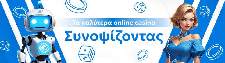Καλύτερα Online Casino στην Ελλάδα 1850659989