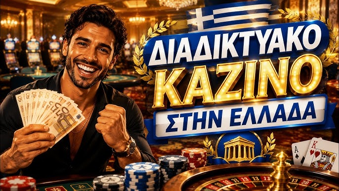Καλύτερα Online Casino στην Ελλάδα 1850659989